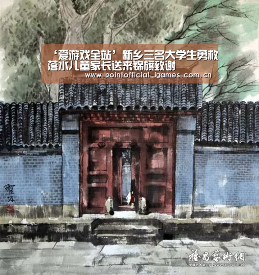 ‘爱游戏全站’新乡三名大学生勇救落水儿童家长送来锦旗致谢(图2) 爱游戏APP