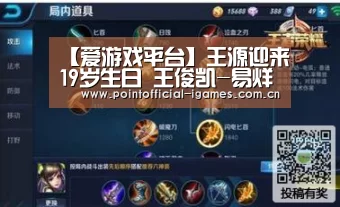 【爱游戏平台】王源迎来19岁生日 王俊凯-易烊千玺零点准时送祝福(图1) 爱游戏APP