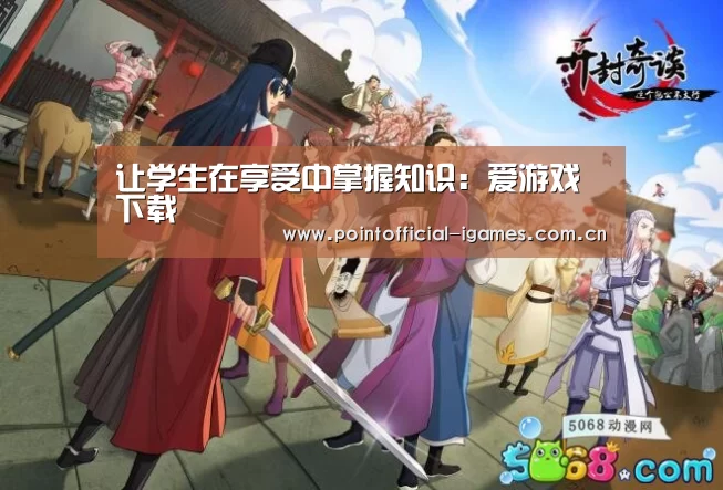 爱游戏入口