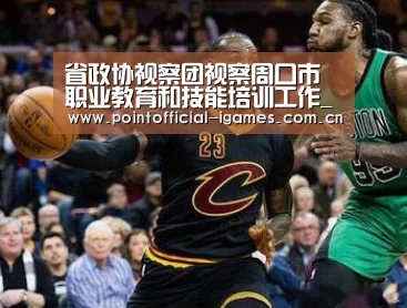 省政协视察团视察周口市职业教育和技能培训工作_爱游戏全站