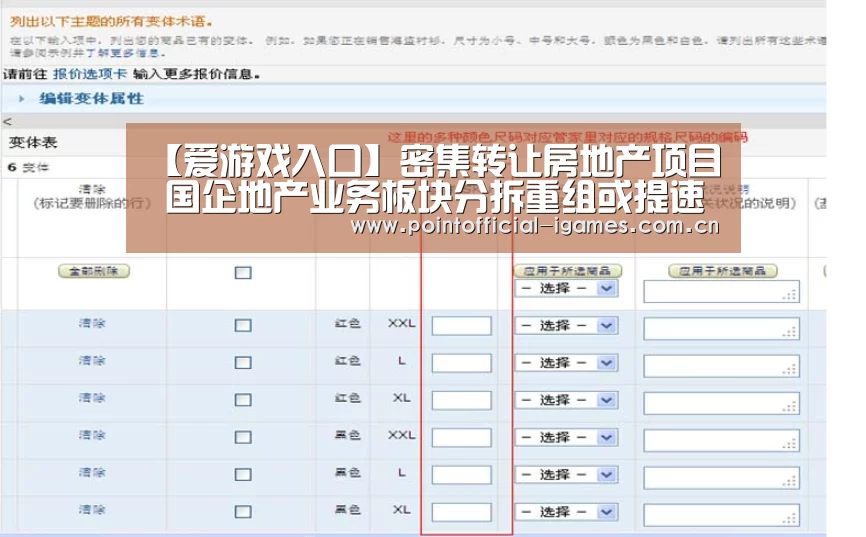 【爱游戏入口】密集转让房地产项目 国企地产业务板块分拆重组或提速(图4) 爱游戏下载