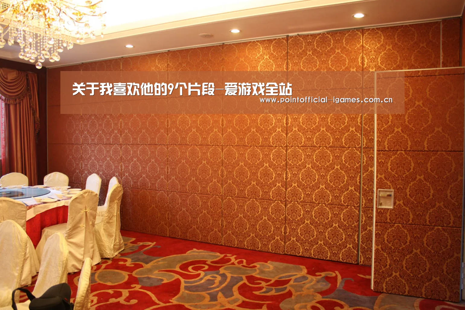 关于我喜欢他的9个片段-爱游戏全站(图3) 爱游戏入口