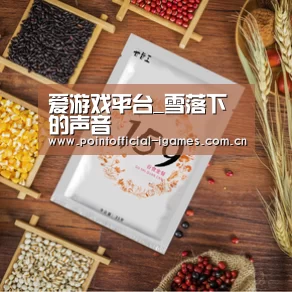 爱游戏平台_雪落下的声音(图1) 爱游戏平台